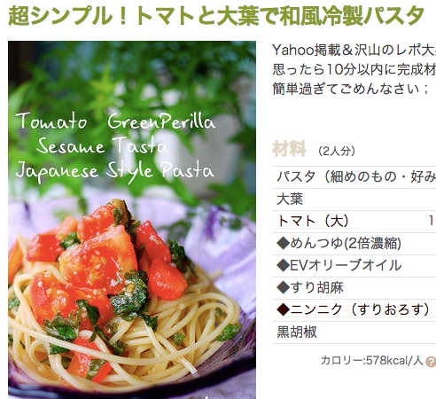 超シンプル！トマトと大葉で和風冷製パスタ