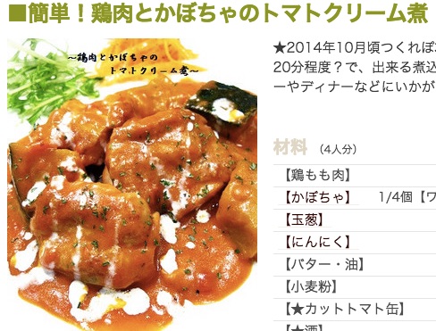 簡単！鶏肉とかぼちゃのトマトクリーム煮