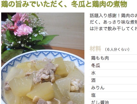 鶏の旨みでいただく、冬瓜と鶏肉の煮物