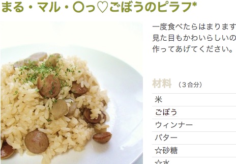ごぼうとウィンナーのピラフ