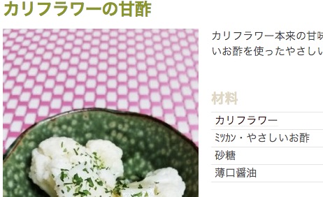 カリフラワーの甘酢