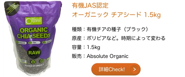 Absolute ORGANIC 有機JAS認定 オーガニック チアシード 1.5kg