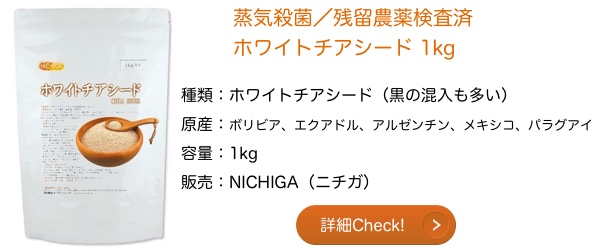 NICHIGA（ニチガ） ホワイトチアシード 1kg