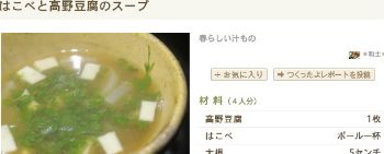 はこべと高野豆腐のスープ