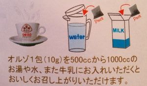 オルゾの飲み方