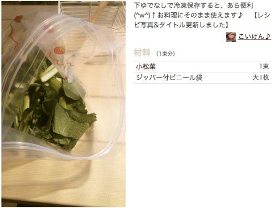 冷凍小松菜☆簡単ストック