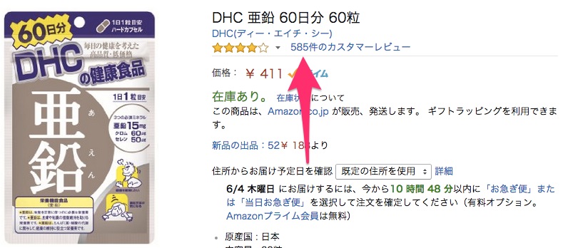 口コミ評価の多い亜鉛サプリメント