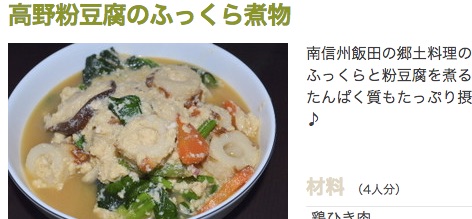 高野粉豆腐のふっくら煮物