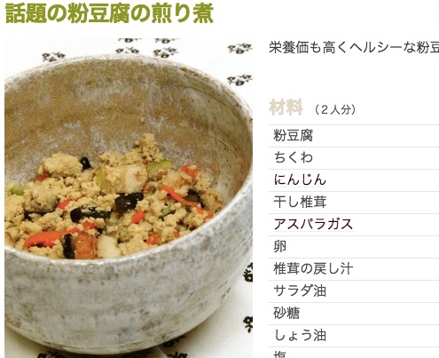 粉豆腐の煎り煮