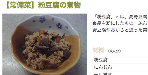 【常備菜】粉豆腐の煮物