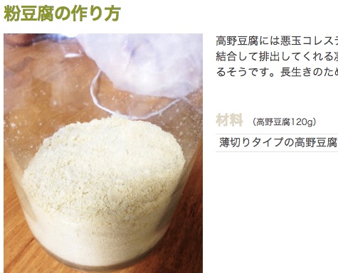 粉豆腐の作り方