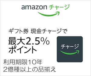Amazonで買うならポイントで得しよう!