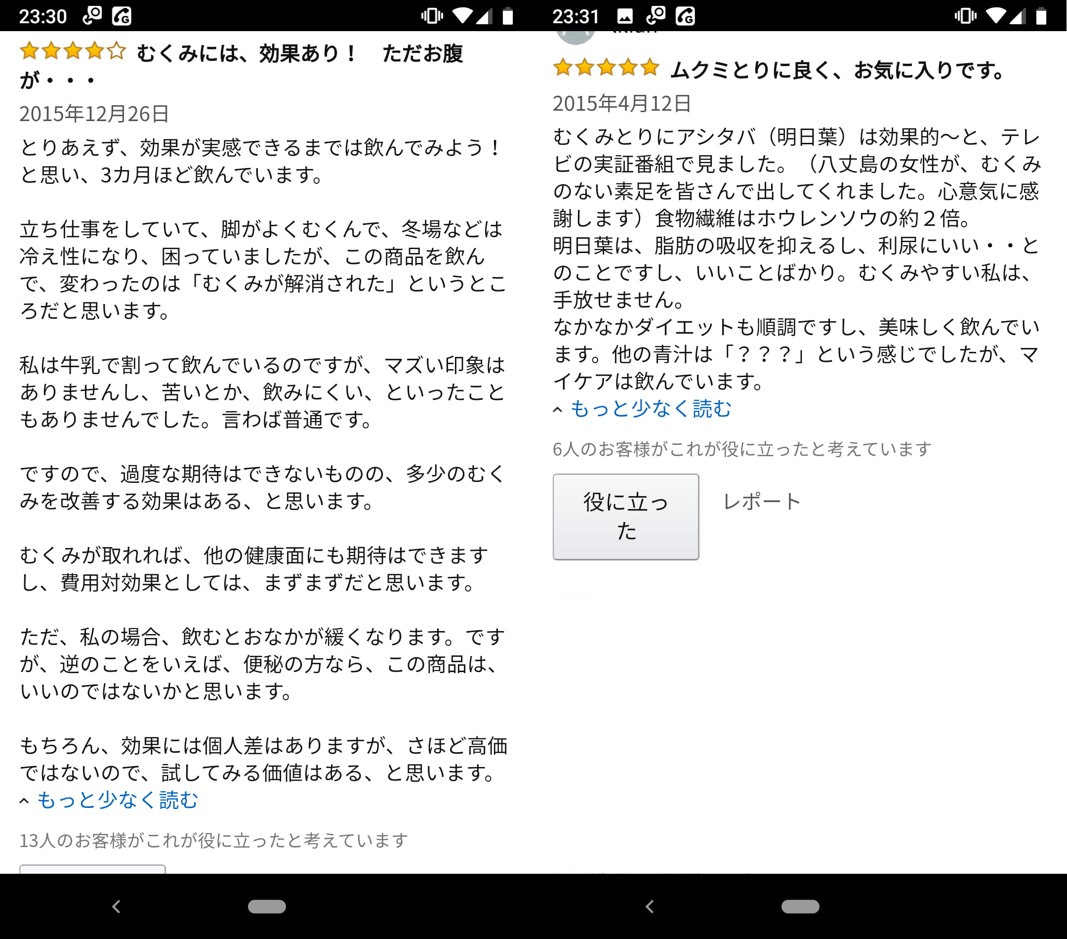 ふるさと青汁 明日葉の評価レビュー1