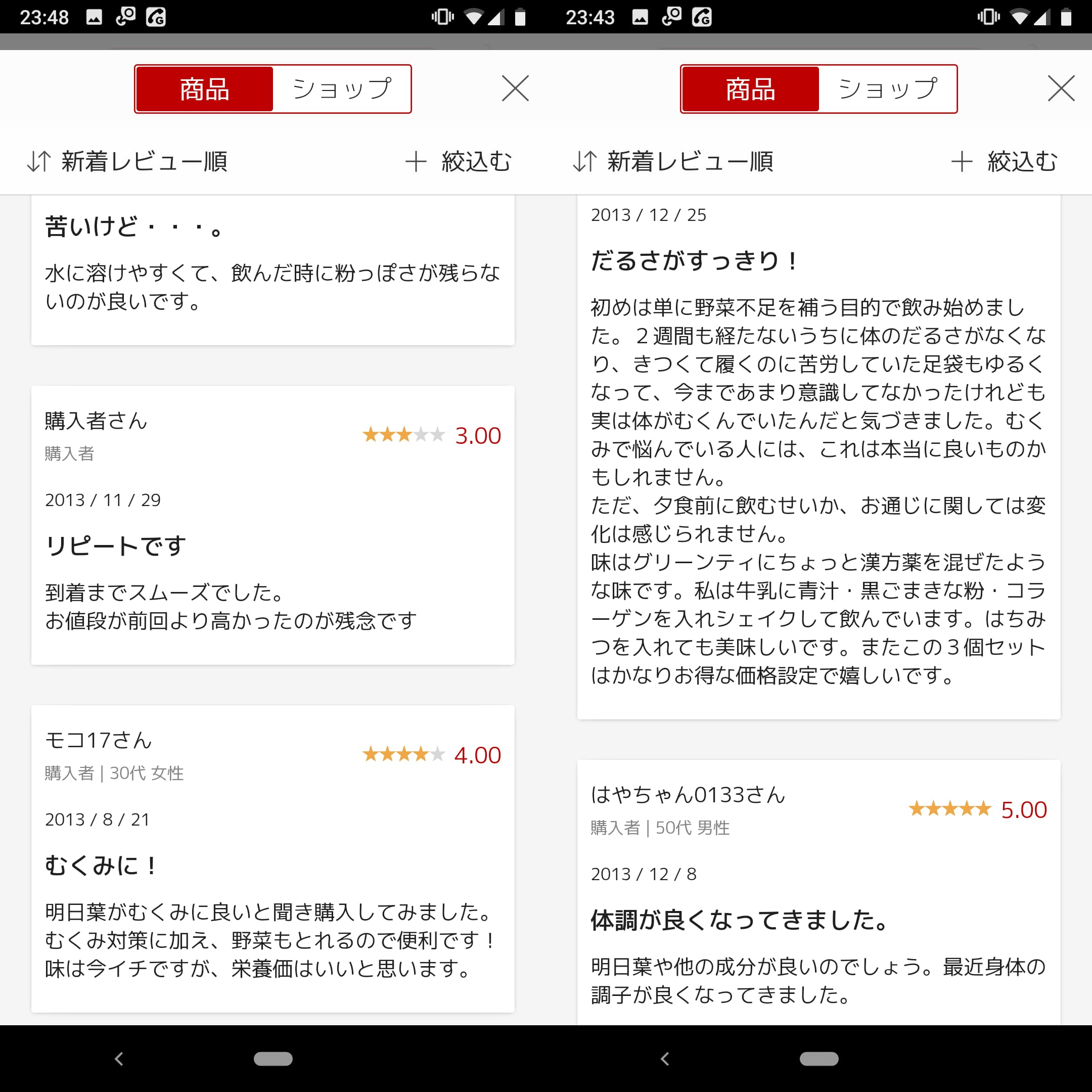 ふるさと青汁 明日葉の評価レビュー2