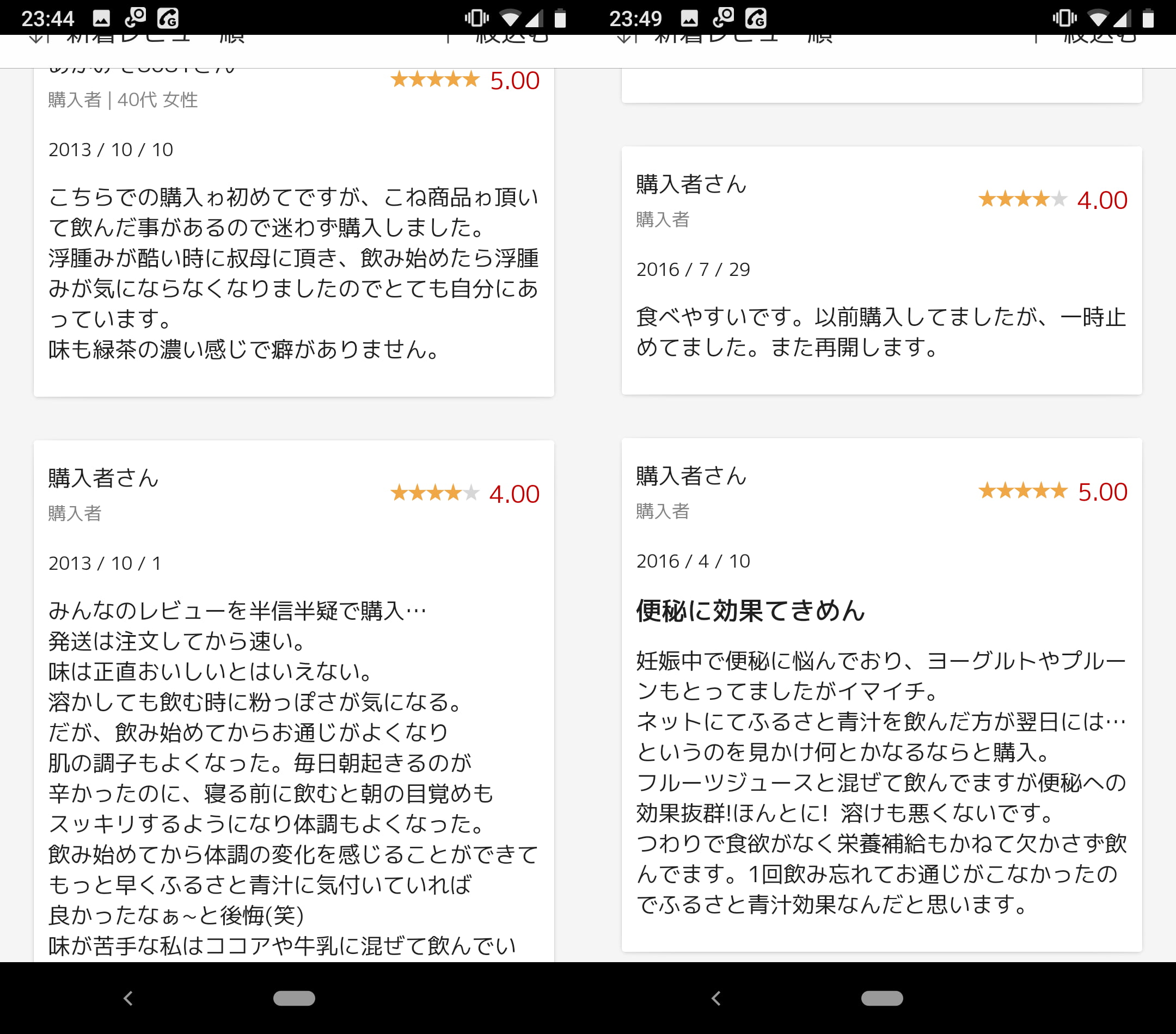 ふるさと青汁 明日葉の評価レビュー3